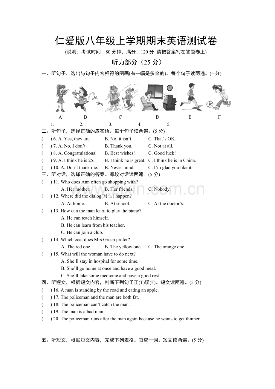 仁爱版八年级上学期期末英语检测试题.doc_第1页