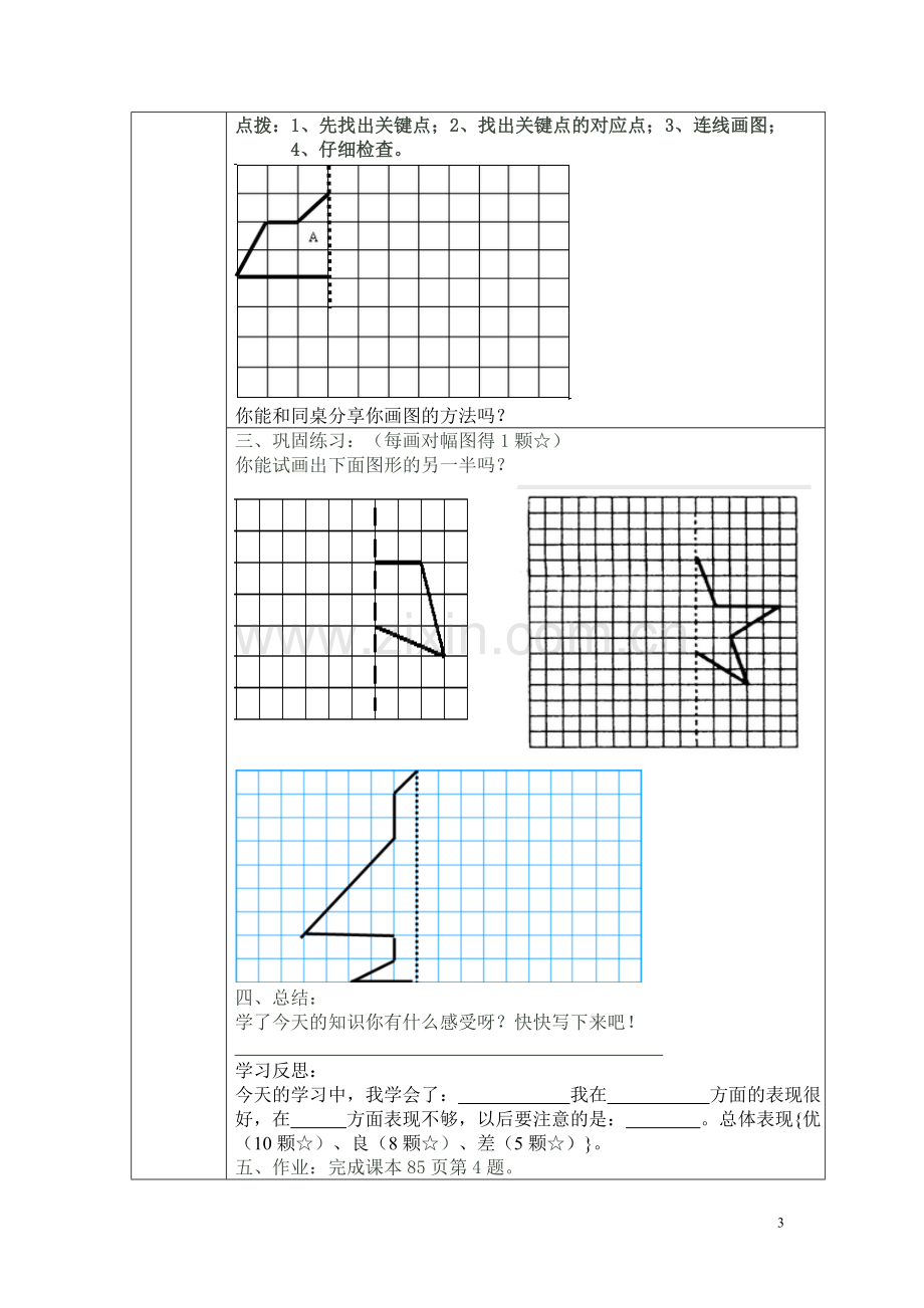 小学数学2011版本小学四年级新人教版小学四年级下册《轴对称》导学案设计.doc_第3页