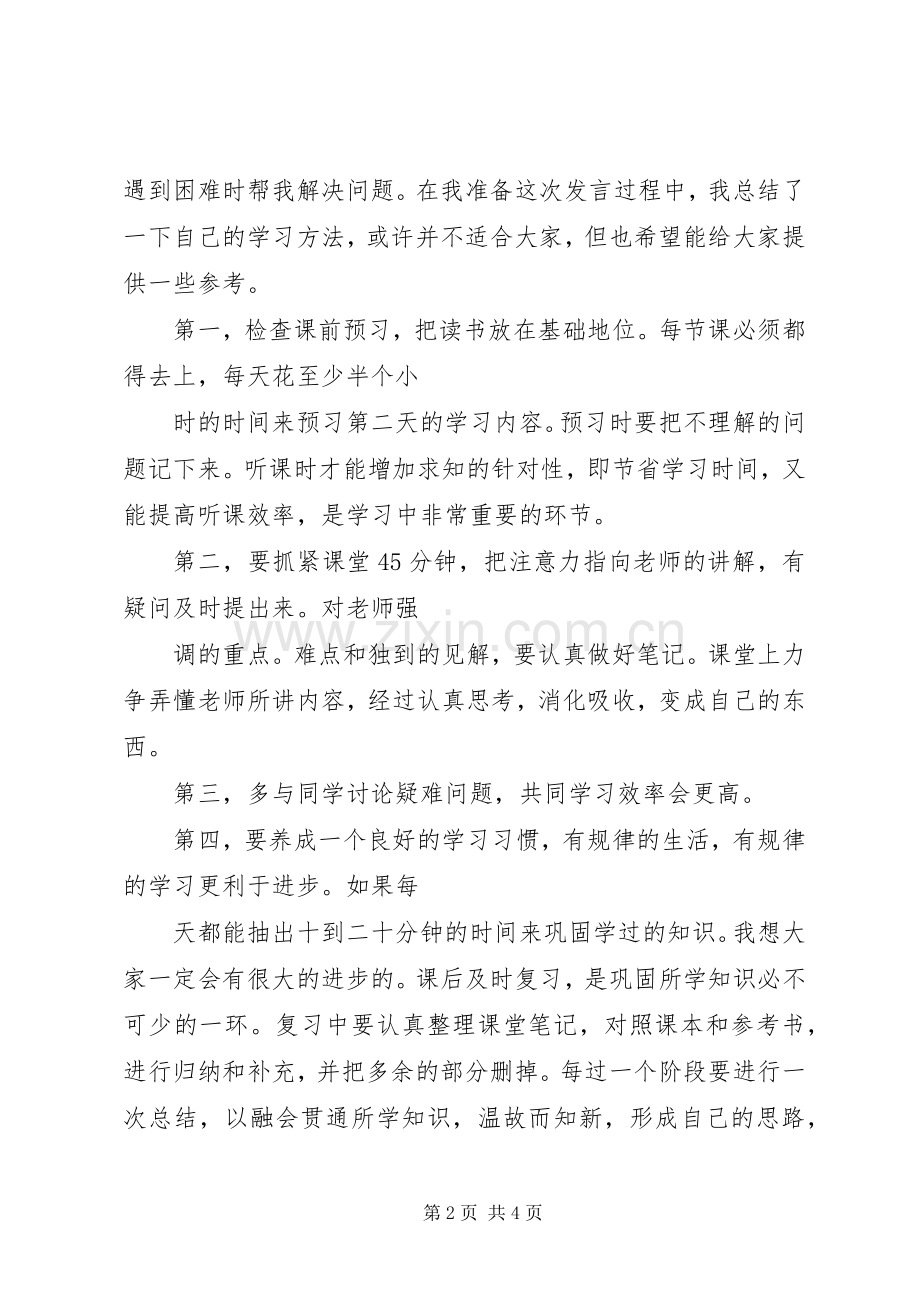 学习标兵演讲稿范文 (2).docx_第2页