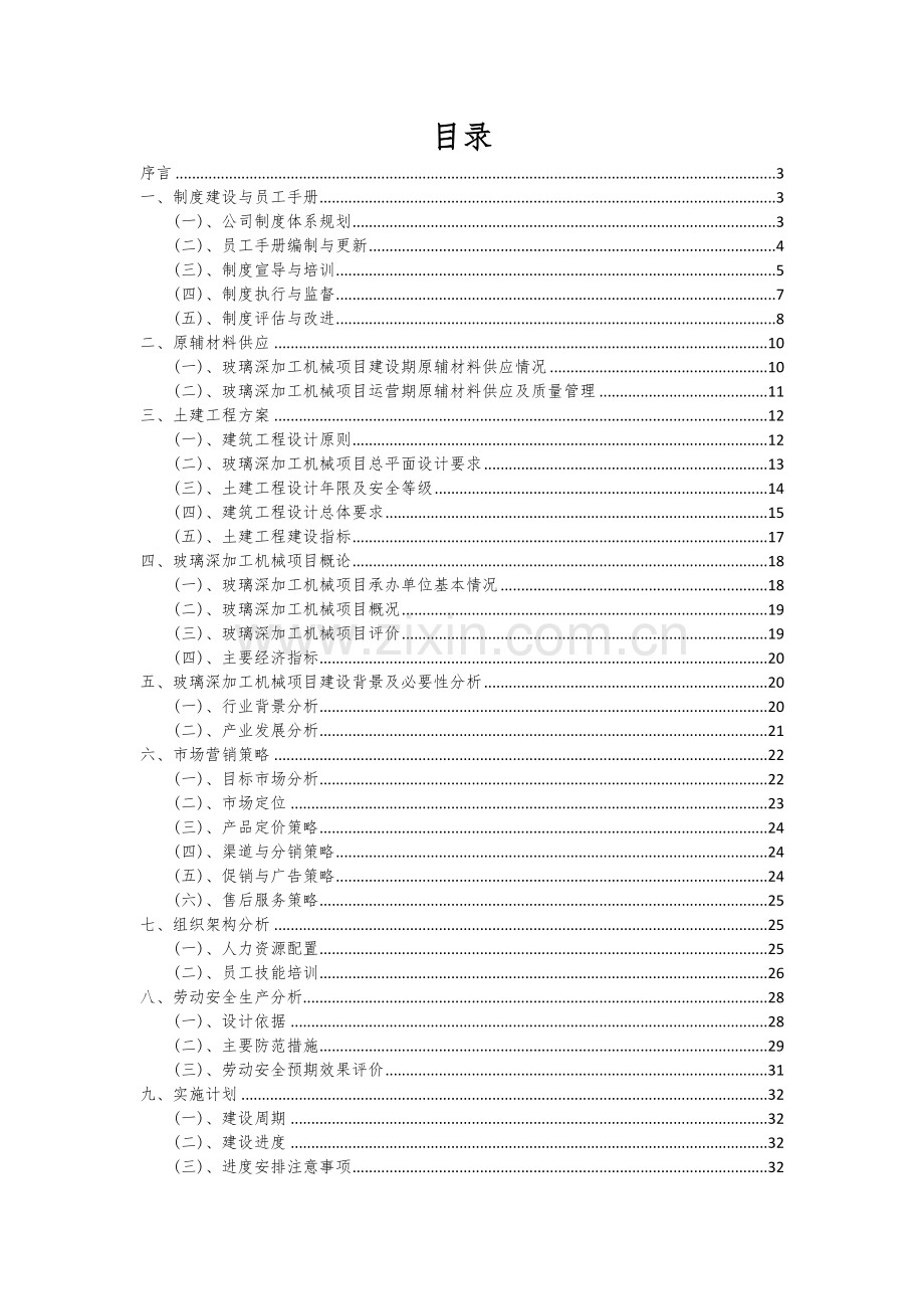 玻璃深加工机械项目可行性研究报告.docx_第2页