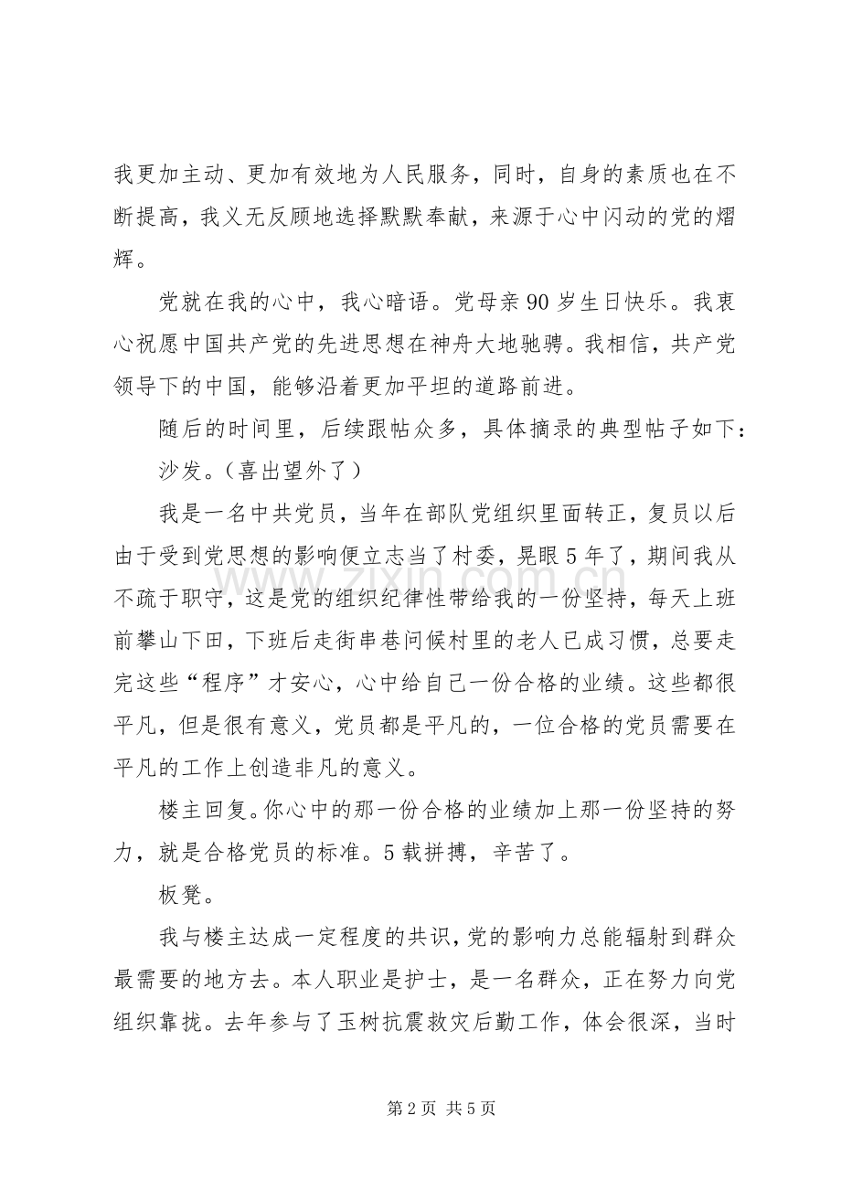 演讲致辞：党在我心中.docx_第2页