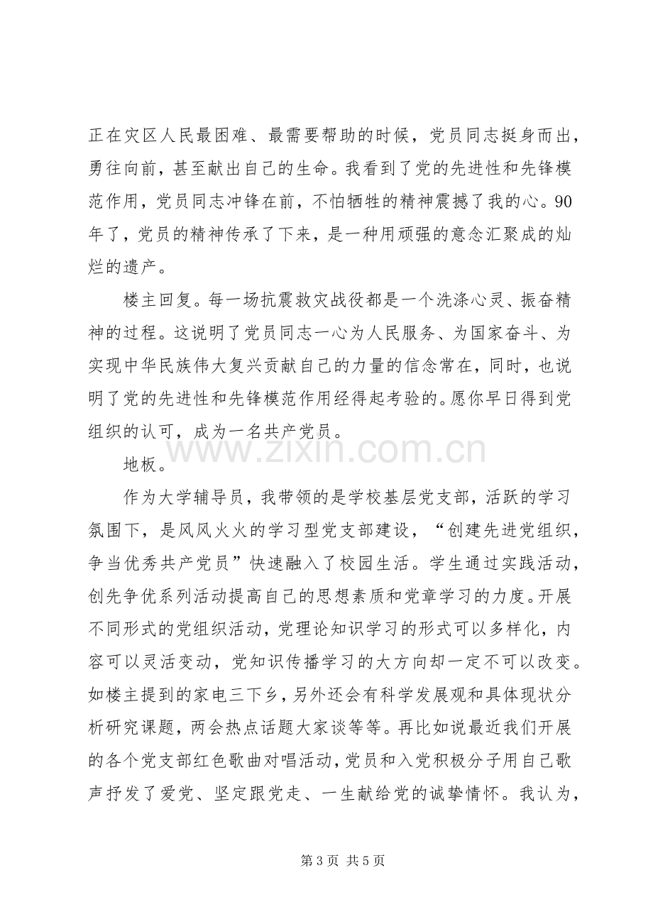 演讲致辞：党在我心中.docx_第3页