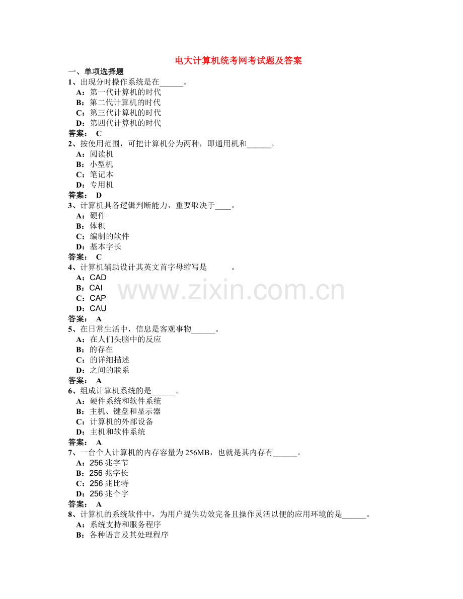 2024年电大计算机统考网考试题及答案.doc_第1页