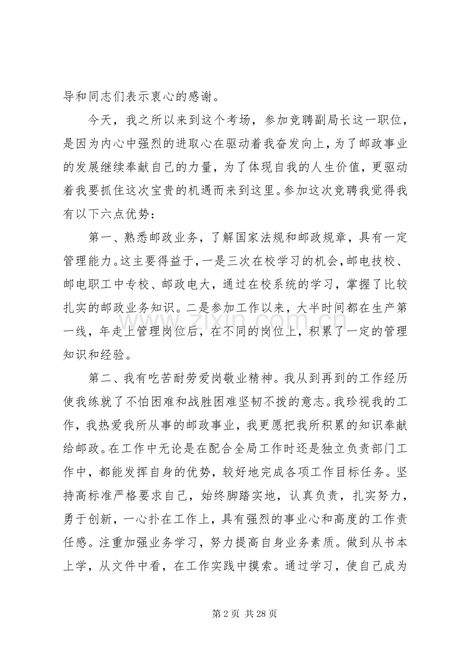 邮政局副局长竞聘演讲.docx_第2页