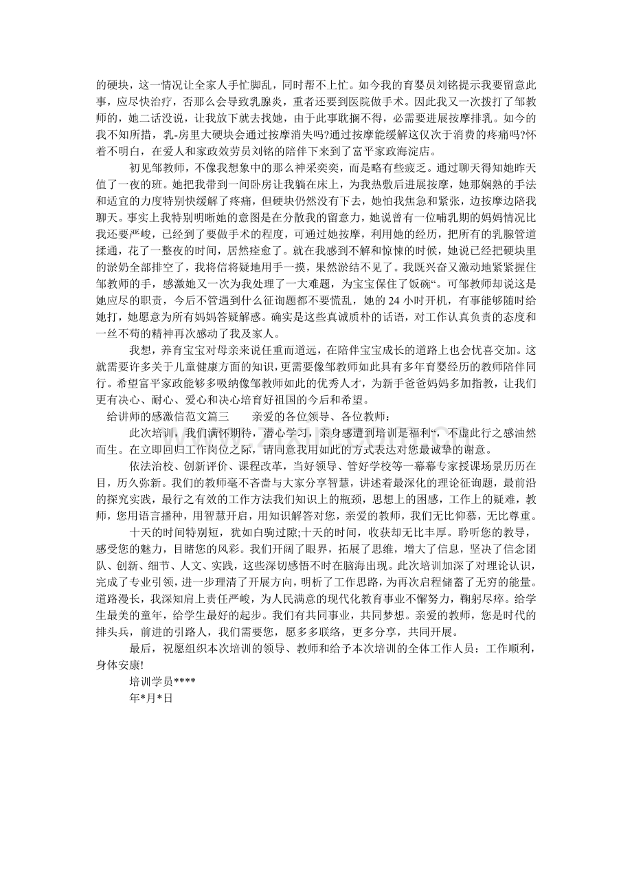 给讲师ۥ的感谢信相关范文.doc_第2页