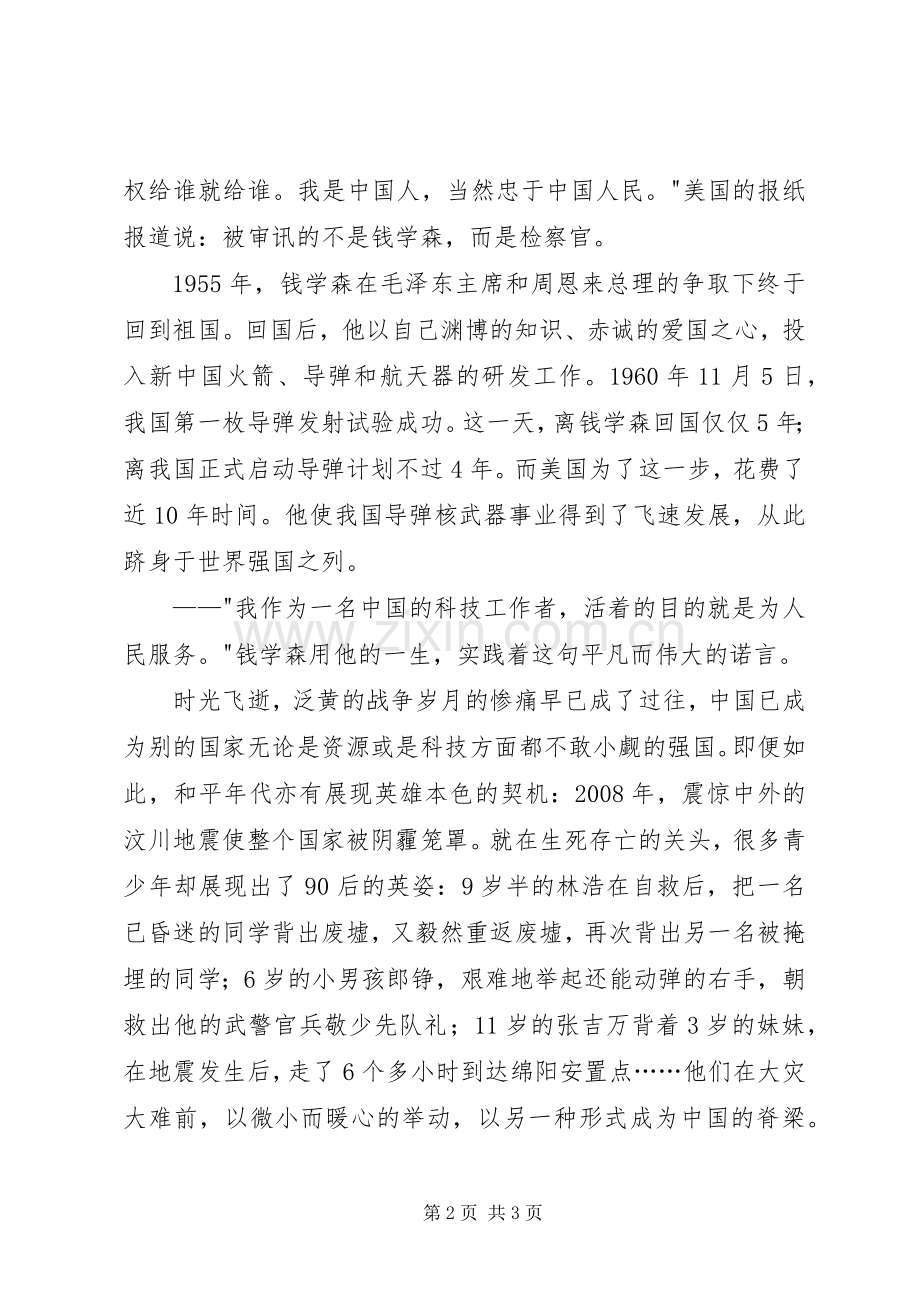 做新时代的爱国少年演讲.docx_第2页