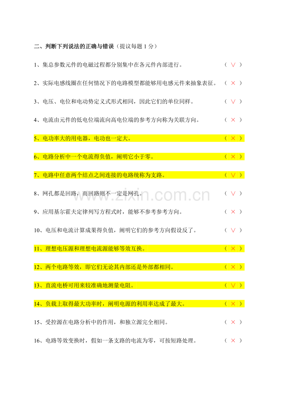 2024年电路分析试题库有答案.doc_第3页