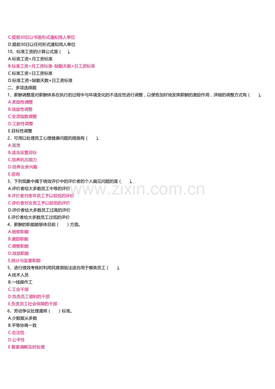 2024年电大人力资源管理概论第三次积分作业.doc_第2页