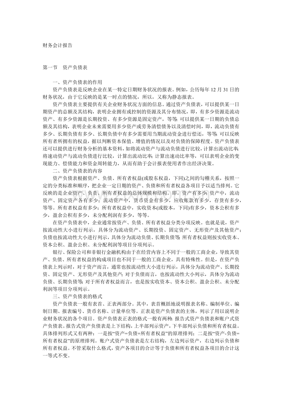 财务会计报告.docx_第1页