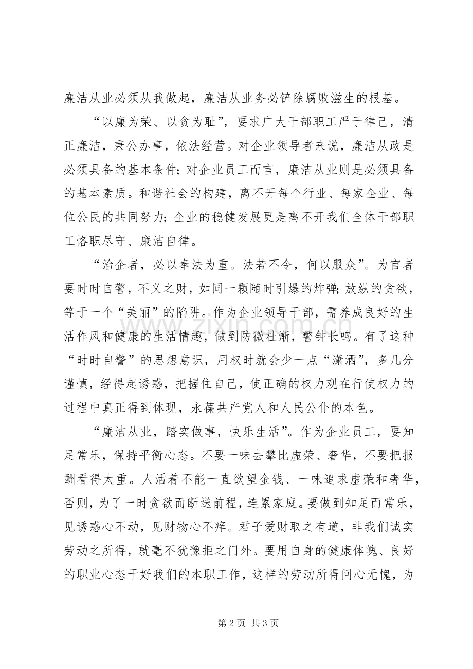 廉洁从业演讲致辞.docx_第2页