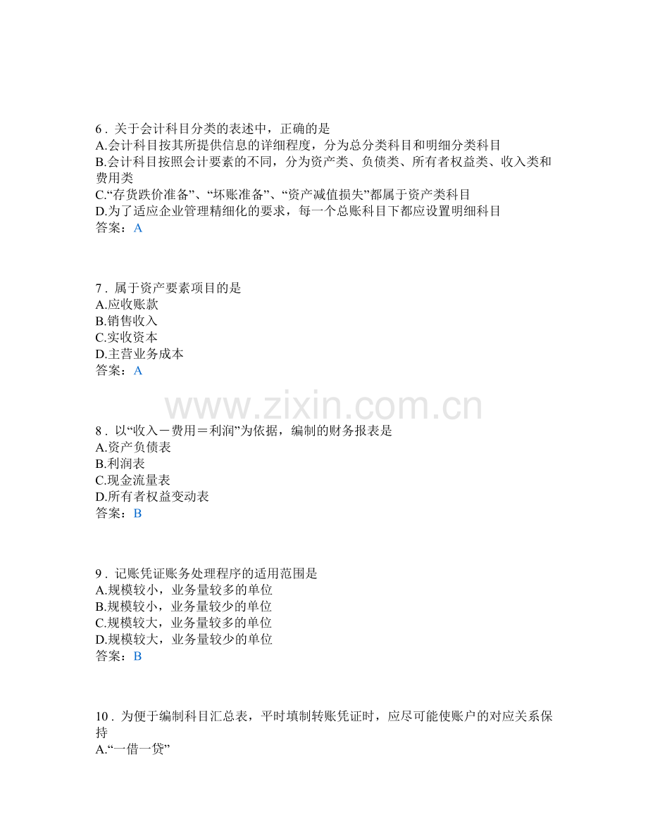 会计基础培训资料.docx_第2页