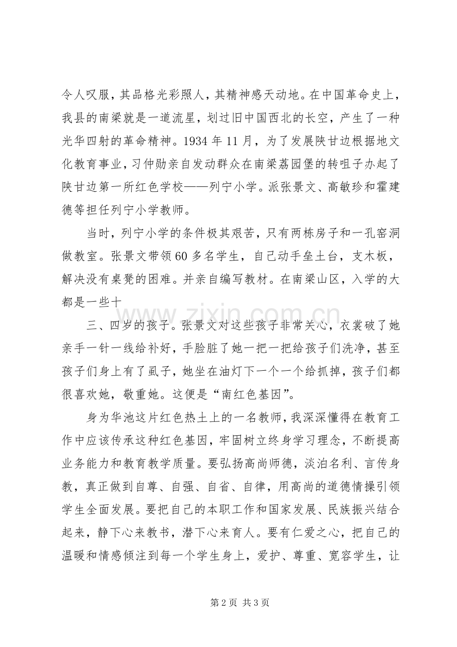 让红色基因在传承中更具感染力：演讲范文.docx_第2页