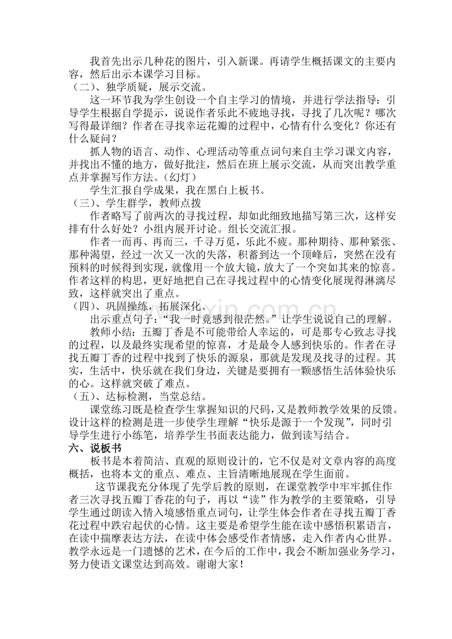 寻找幸运花瓣说课稿 (2).doc_第2页