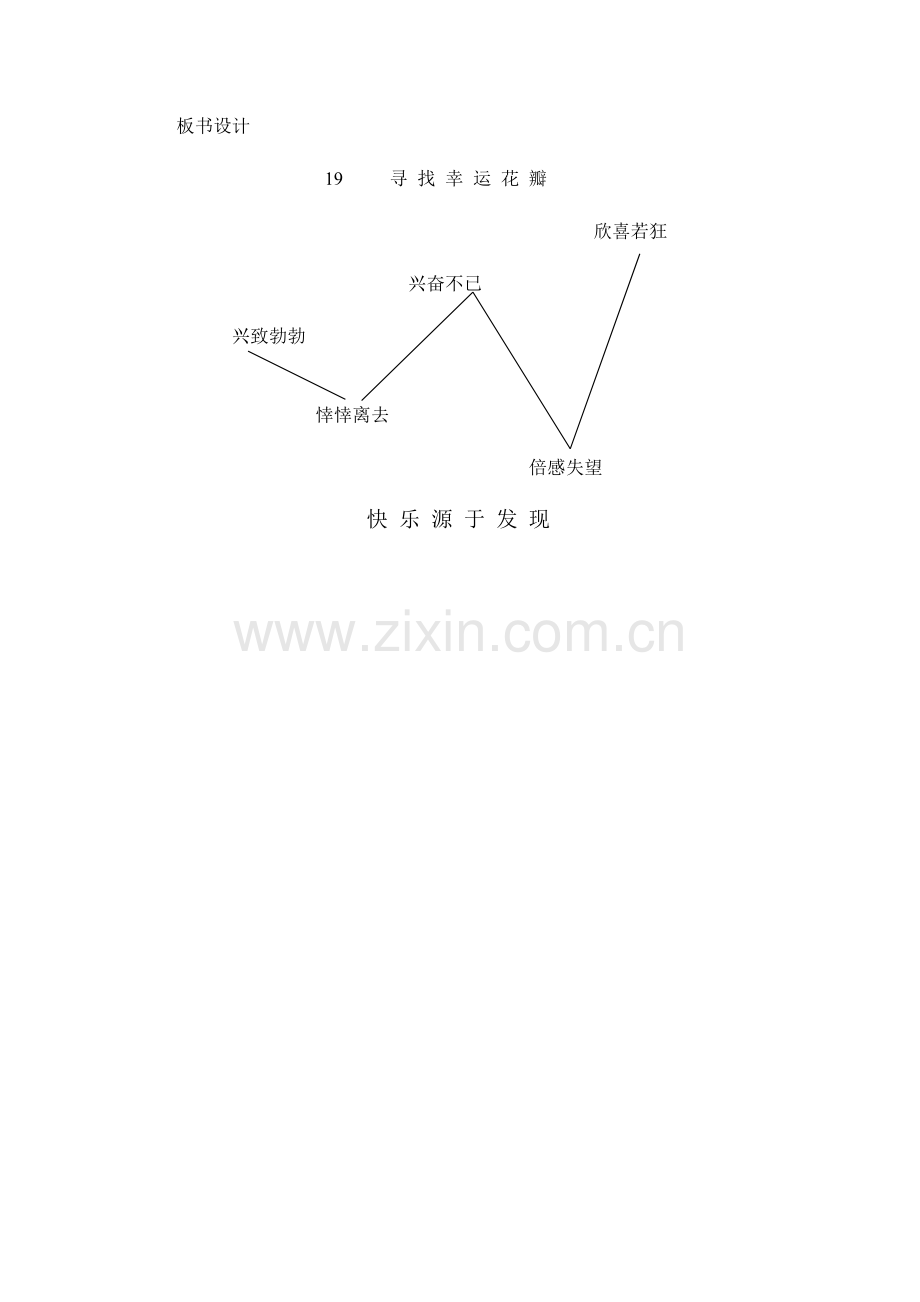 寻找幸运花瓣说课稿 (2).doc_第3页