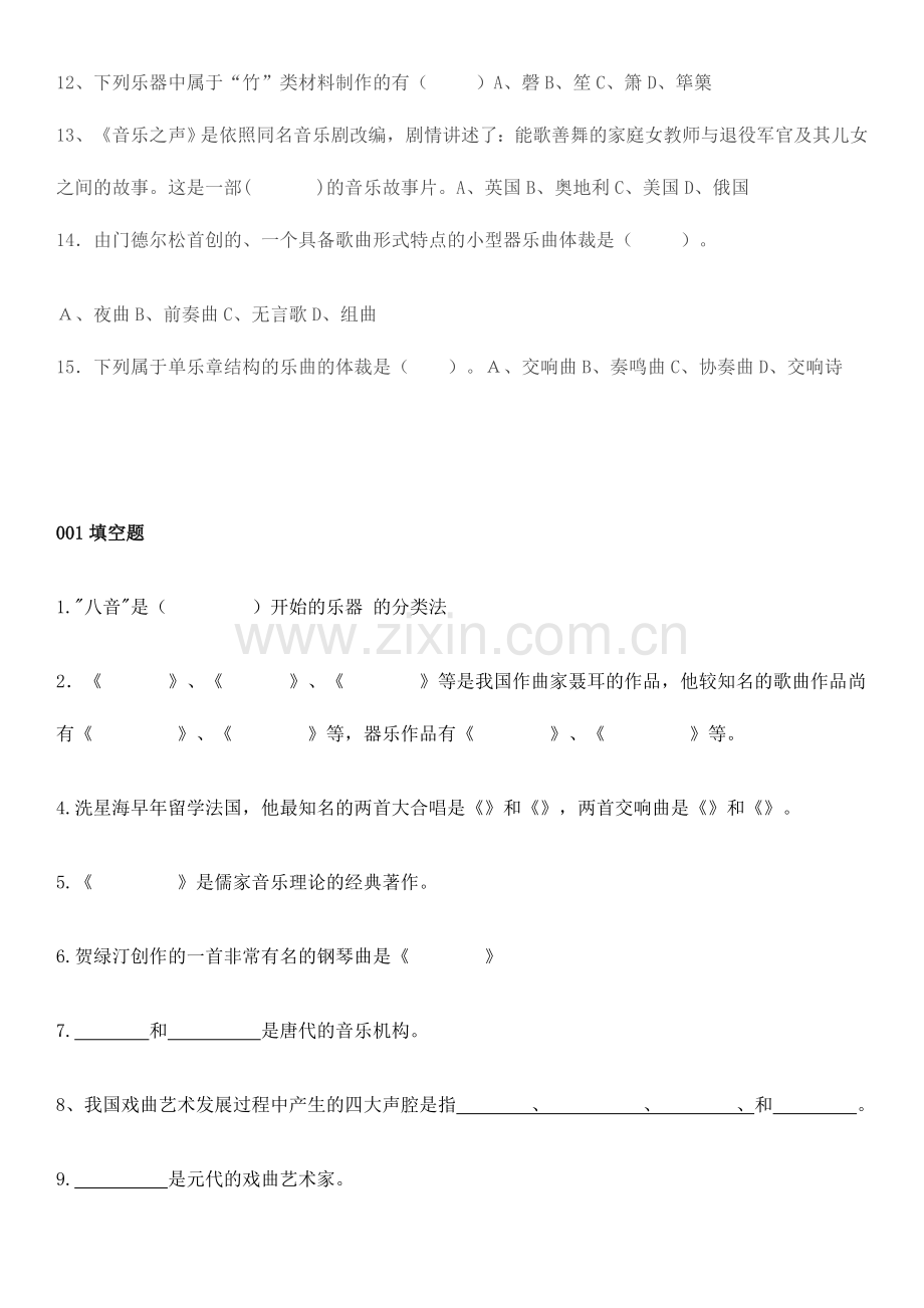 2024年中小学音乐教师招聘考试试题.doc_第3页