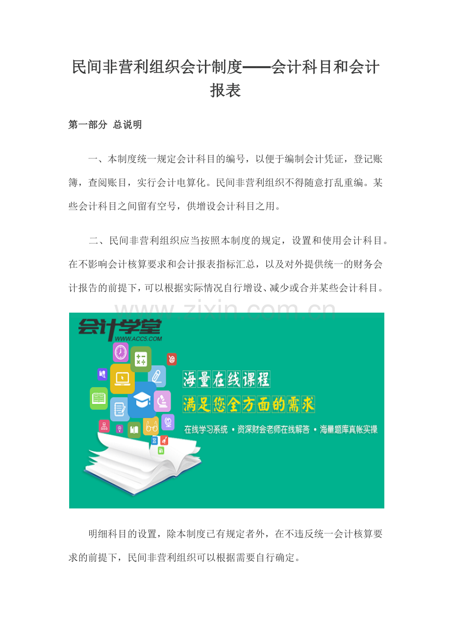 民间非营利组织会计制度——会计科目和会计报表.docx_第1页