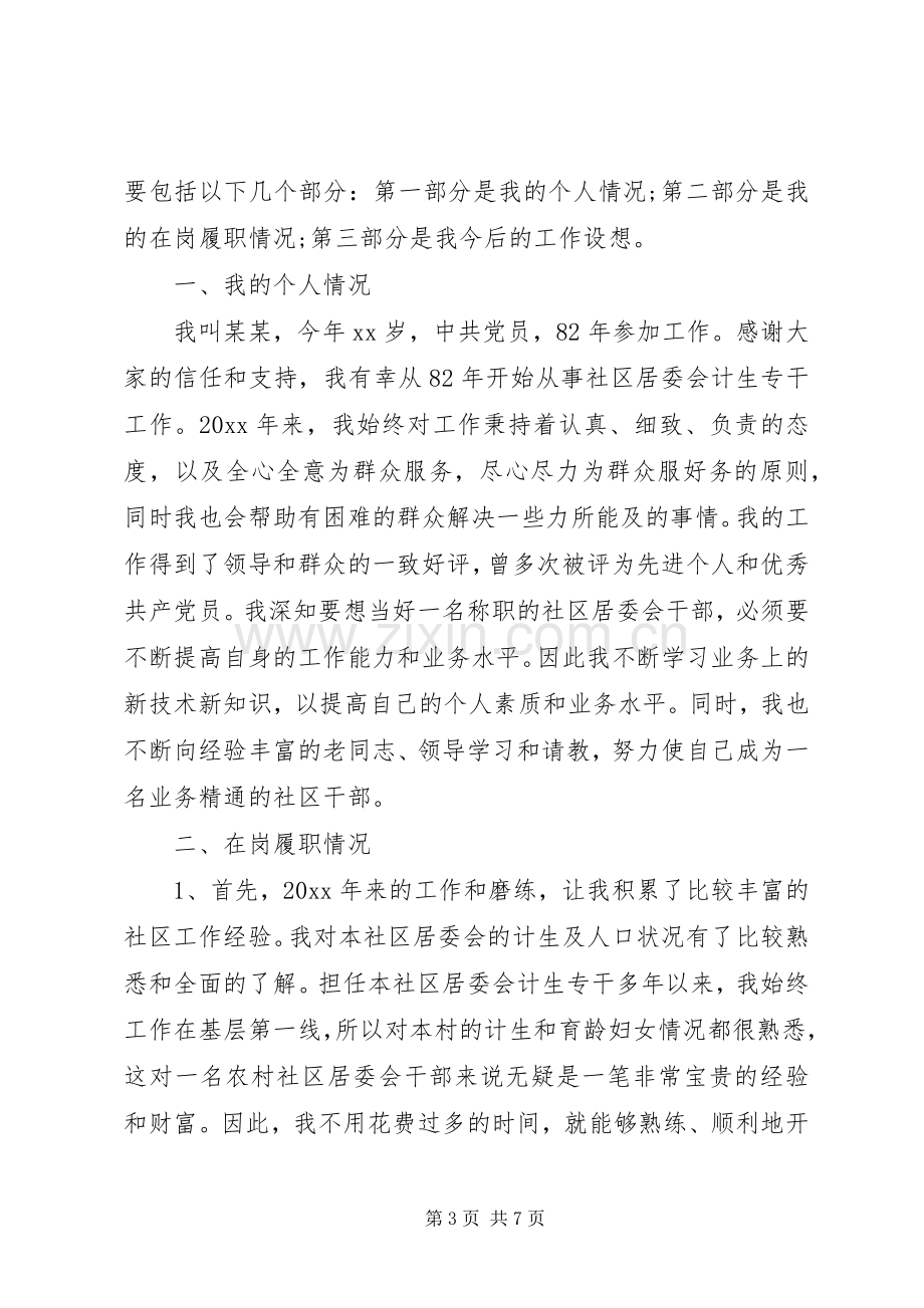 社区换届选举演讲稿范文整理参考.docx_第3页