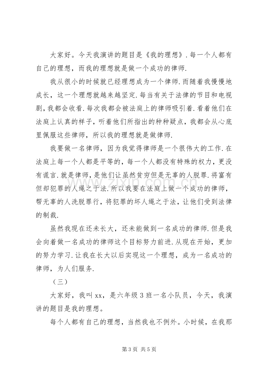 我的理想演讲范文.docx_第3页