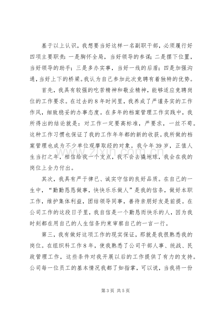 人力资源部副职的竞聘演讲致辞.docx_第3页