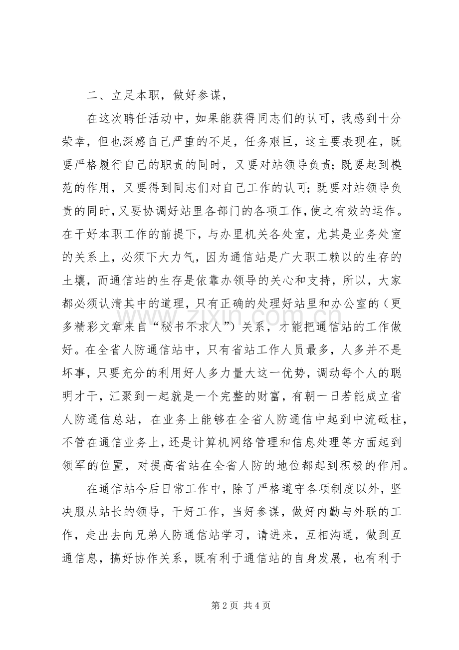 通信站副站长竞职讲演范文.docx_第2页