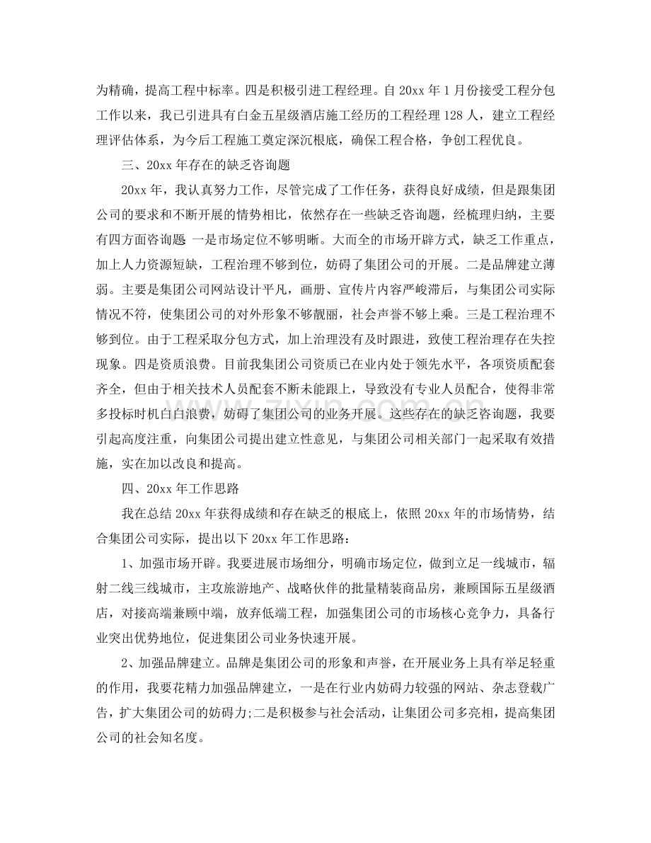 公司副总经理个人工作参考总结.doc_第3页