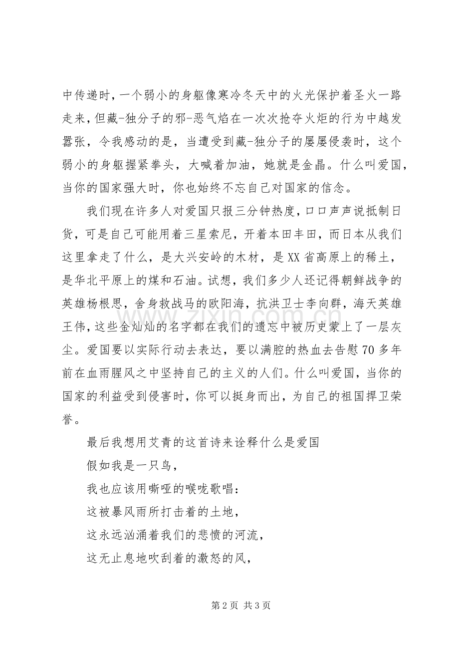 一二九弘扬爱国主义精神演讲致辞与一二九演讲致辞.docx_第2页