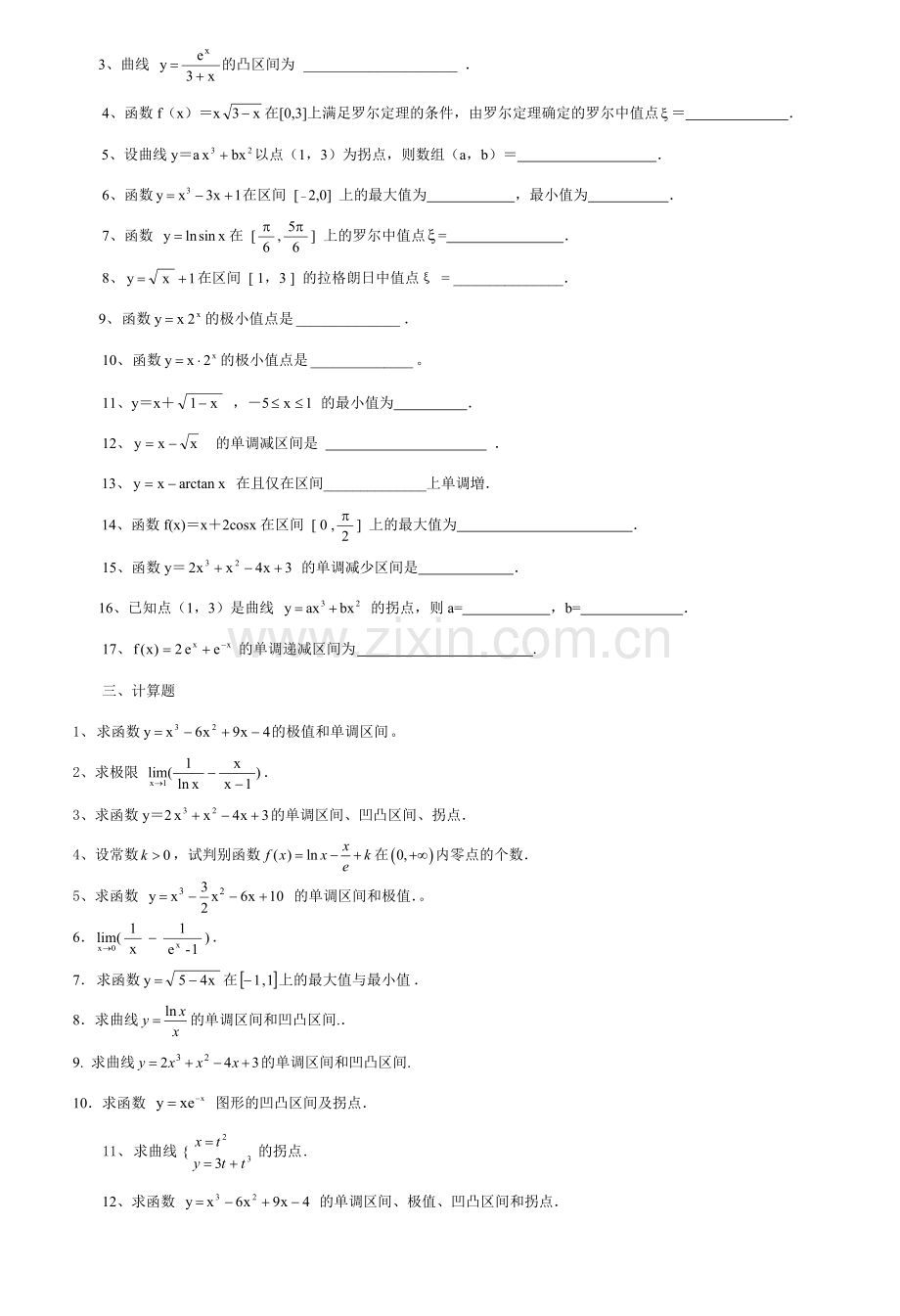 2024年高等数学微分中值定理与导数的应用试题库附带答案.doc_第2页