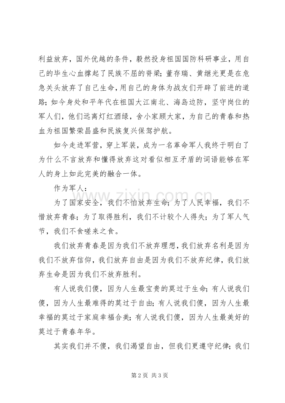 优秀军人演讲稿范文.docx_第2页