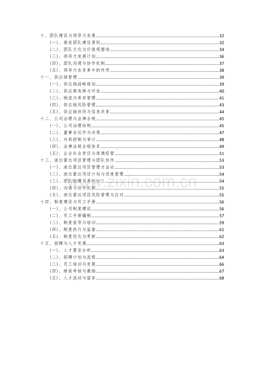 液位雷达项目创业计划书.docx_第3页