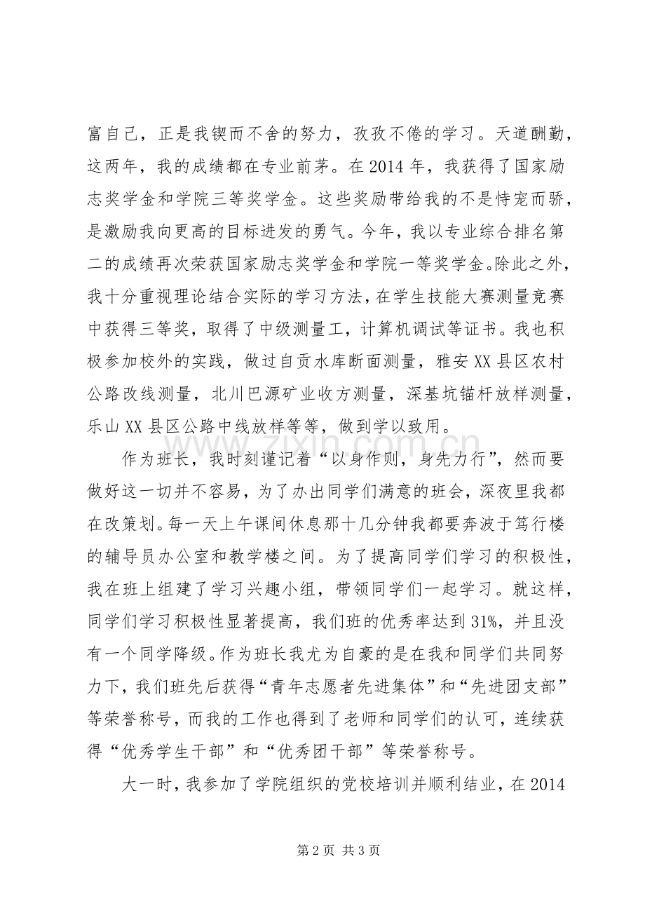 十佳学习标兵演讲.docx_第2页