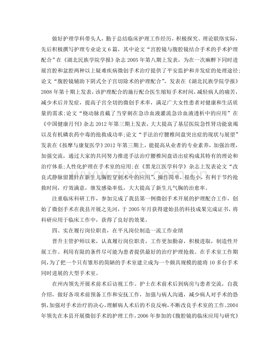 护师专业技术工作参考总结（通用）.doc_第3页