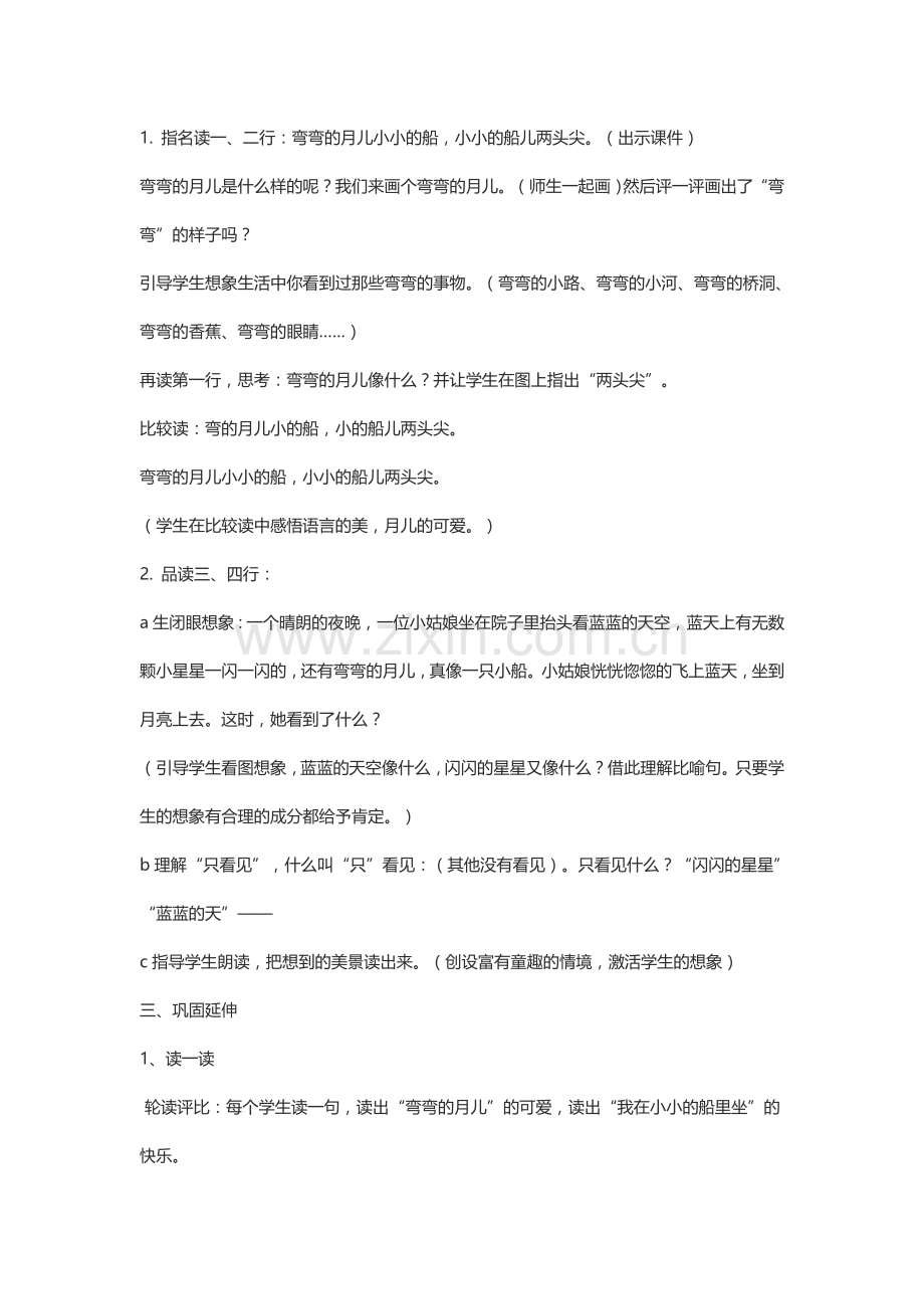 《小小的船》教学设计 (2).docx_第3页