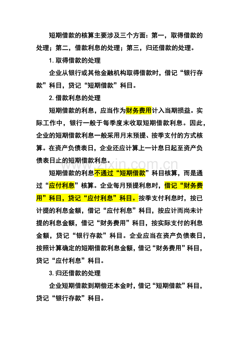 流动负债管理与薪酬管理知识分析.docx_第3页