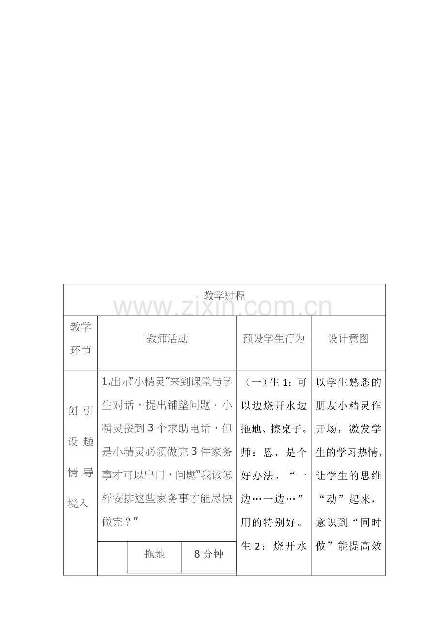 四年级上册第七单元沏茶.docx_第2页