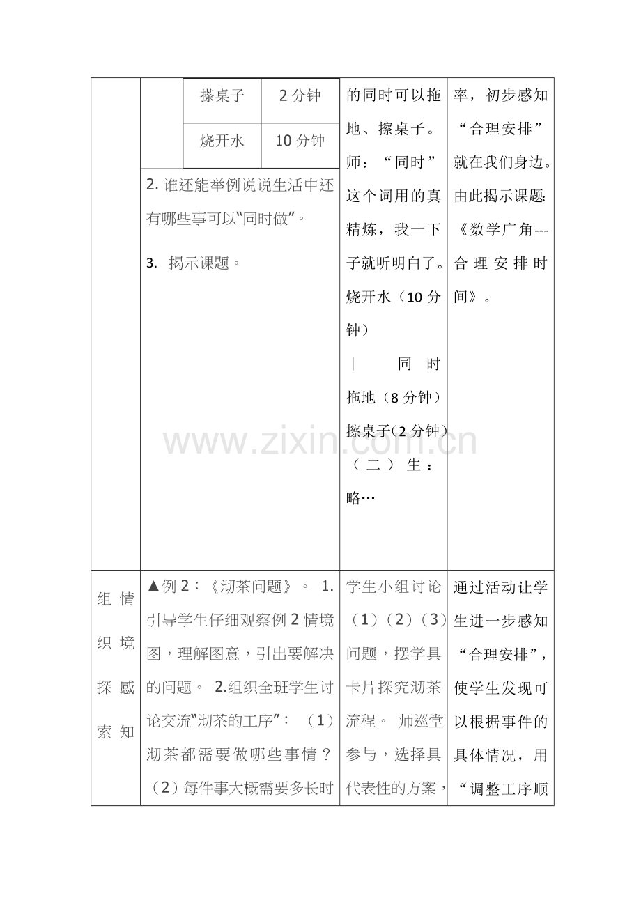 四年级上册第七单元沏茶.docx_第3页