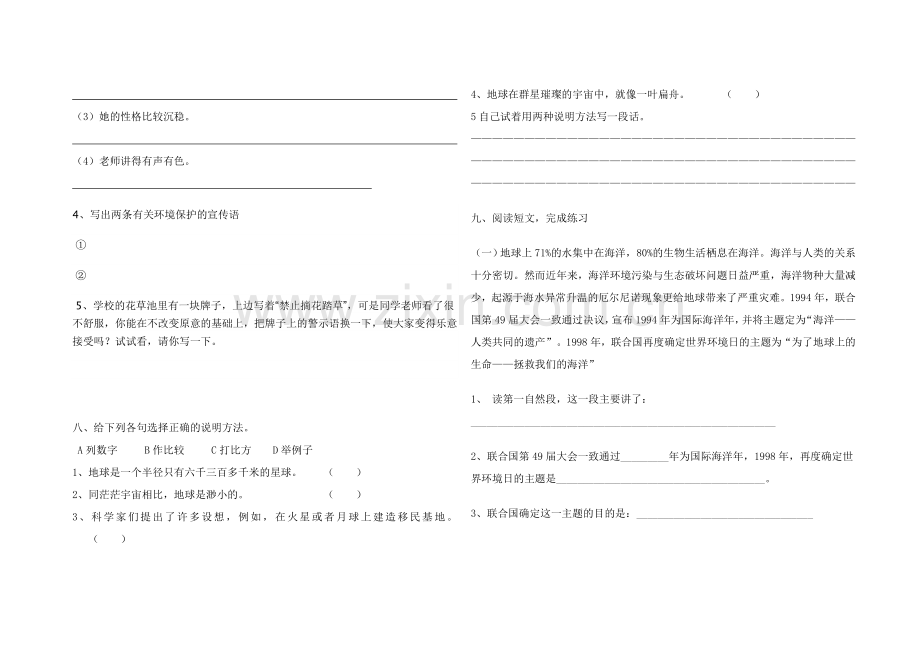 人教版六年级语文第四单元试卷.doc_第2页