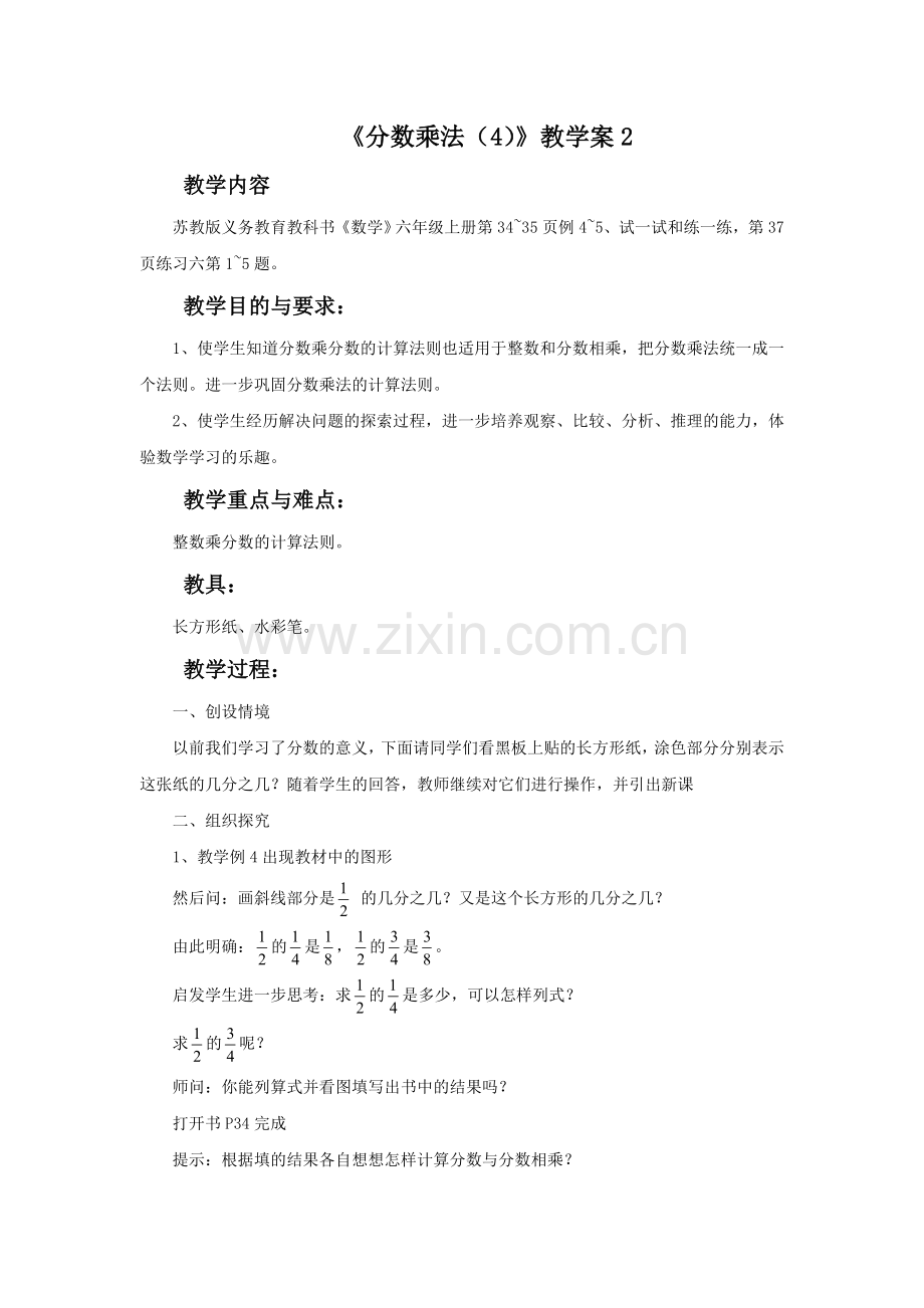 《分数乘法（4）》教学案2.doc_第1页