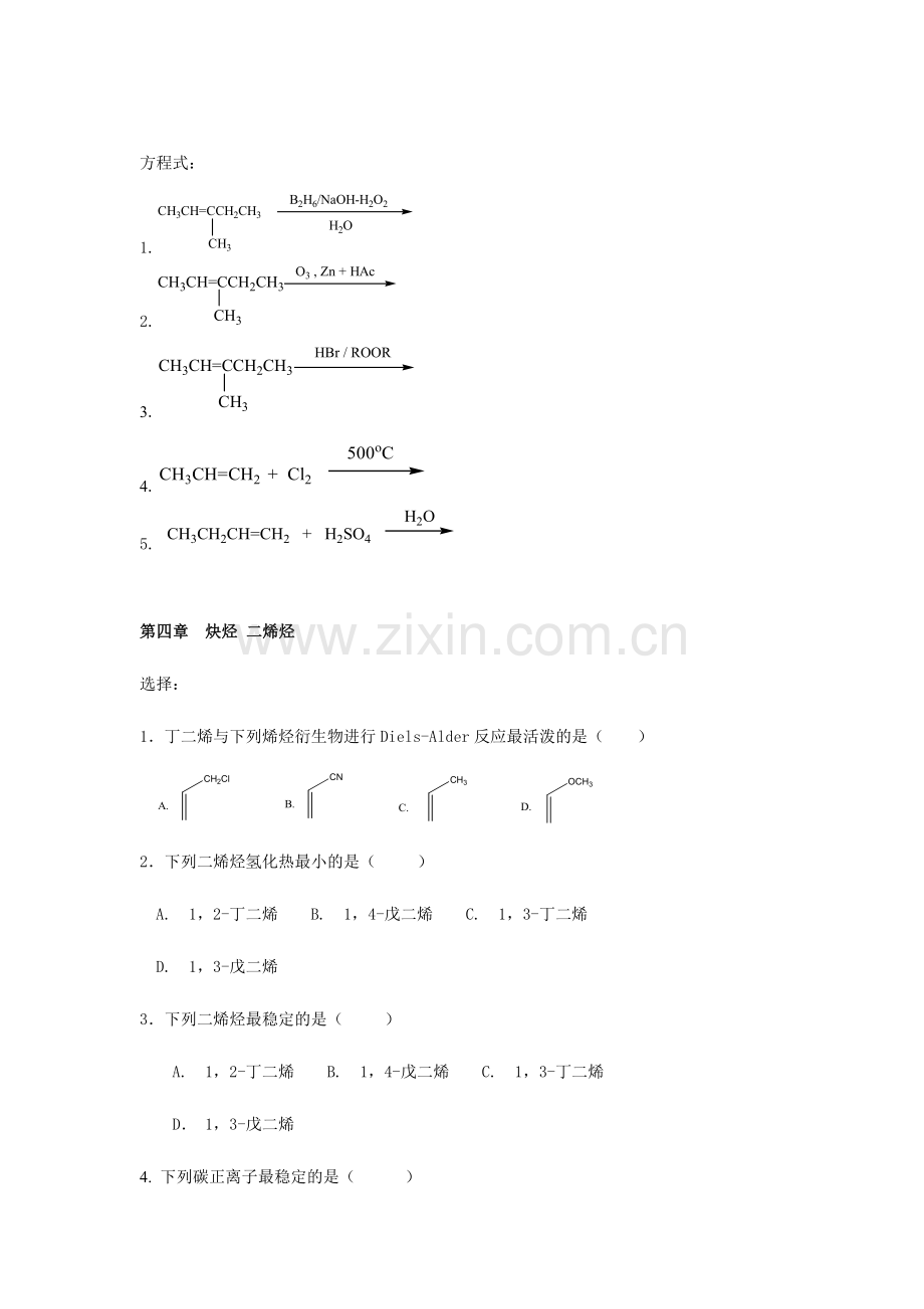 2024年有机化学题库.doc_第3页