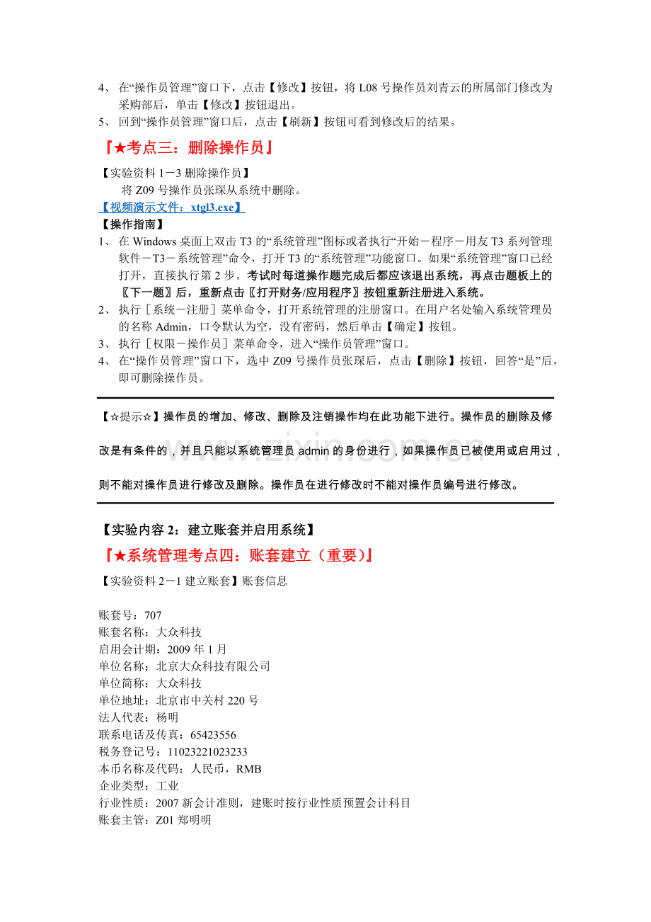 财务会计与从业管理知识资格证.docx_第2页