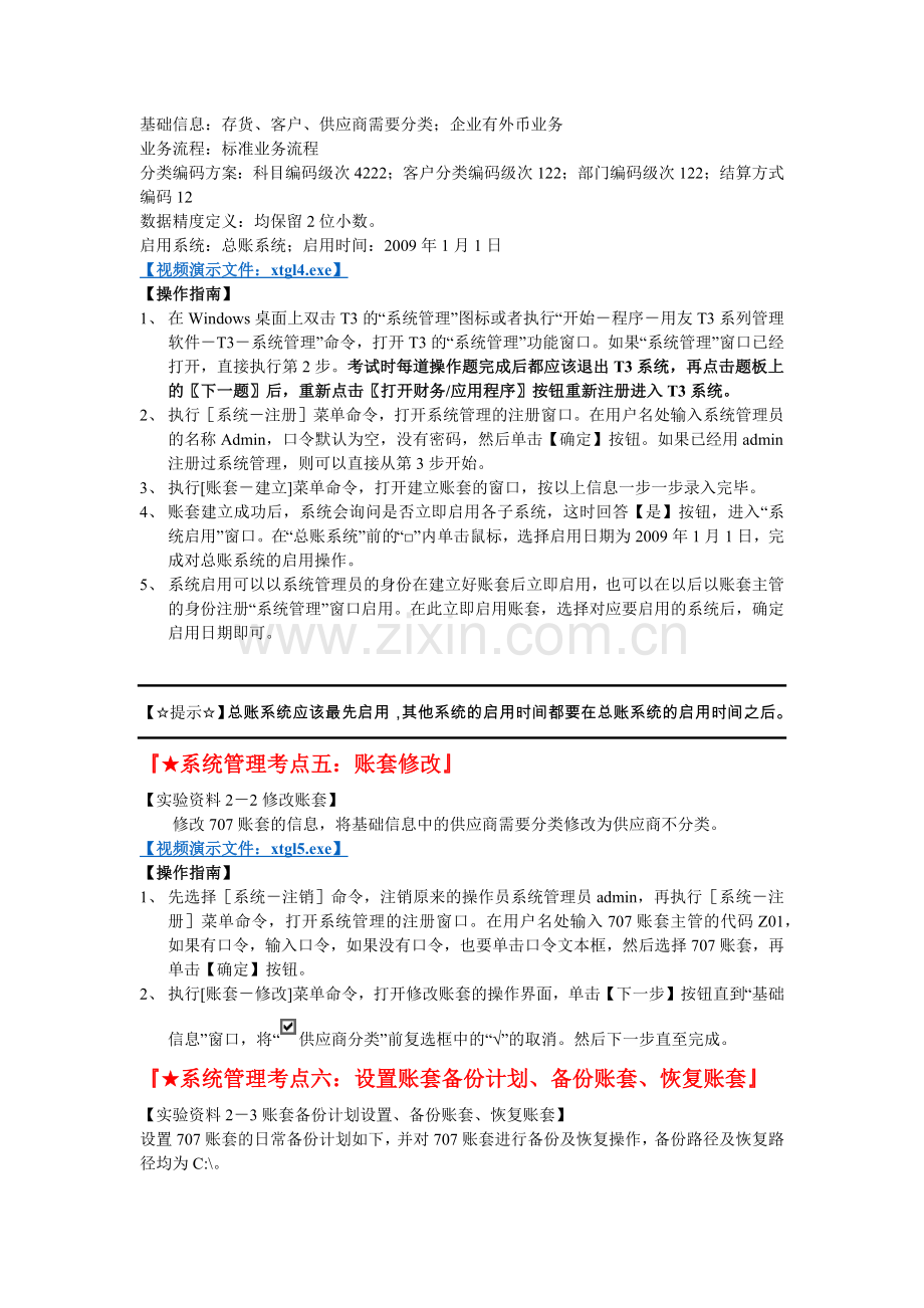 财务会计与从业管理知识资格证.docx_第3页