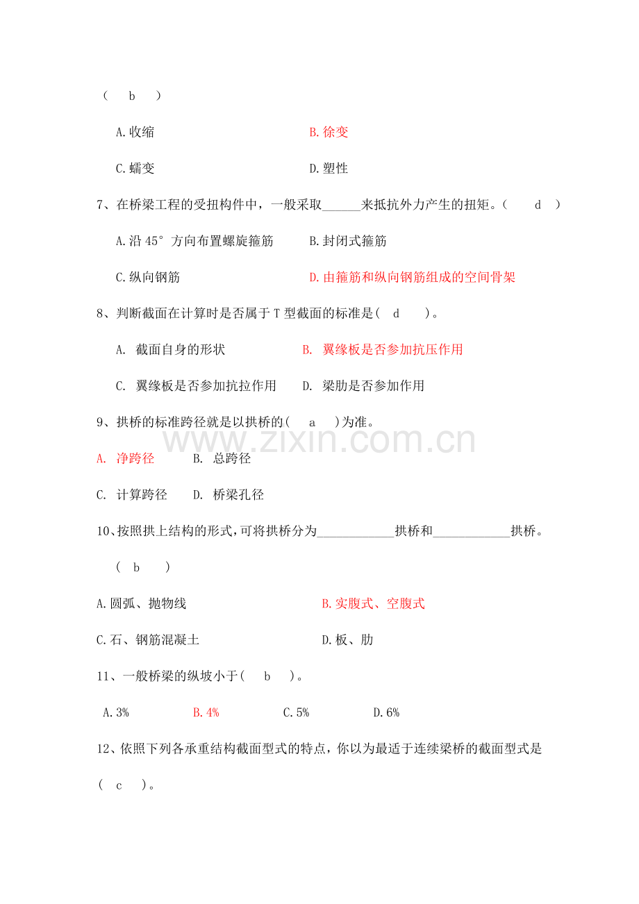 2024年市政工程助理工程师考试试题及答案.doc_第2页