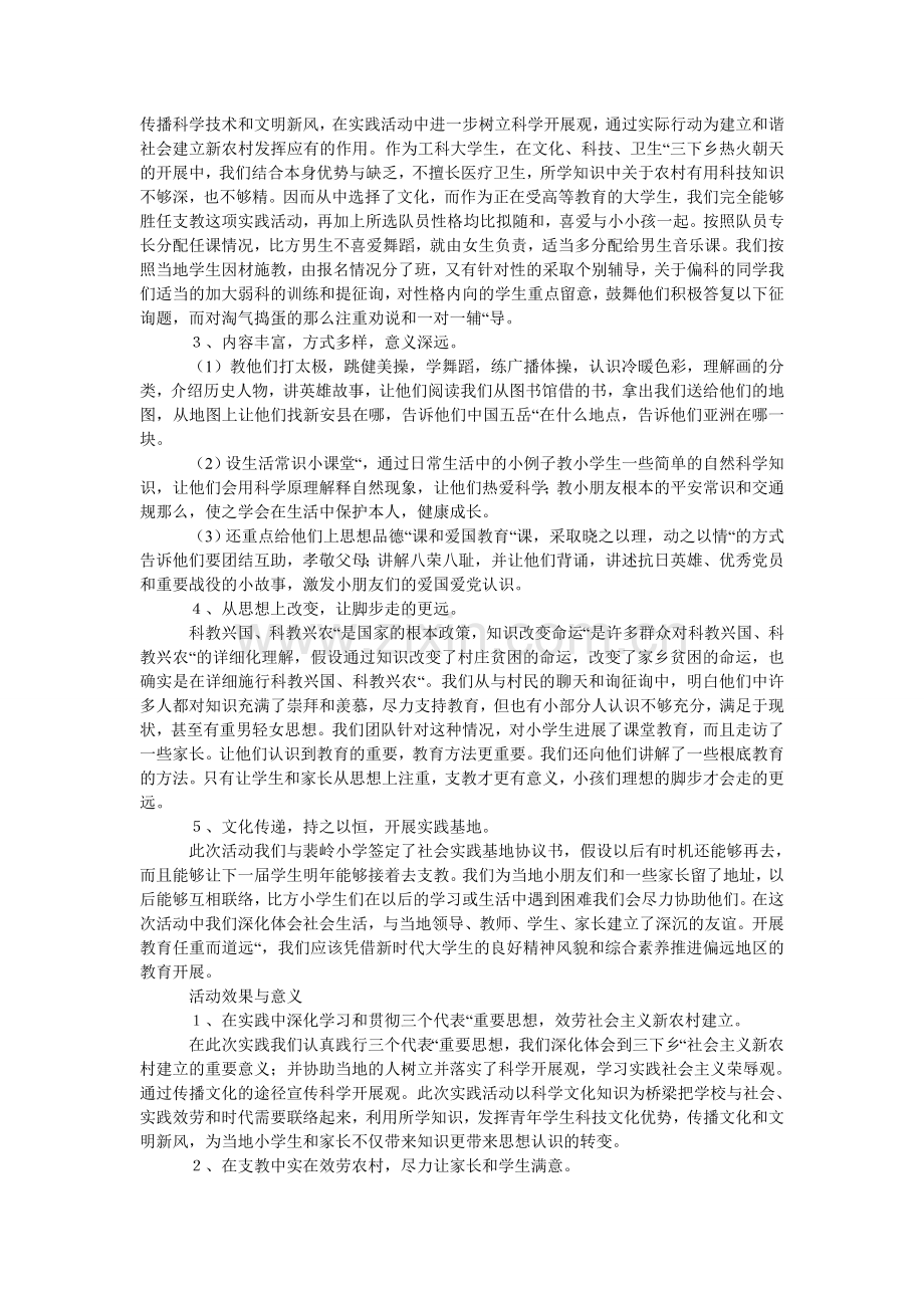 赴小学支教社会实践报告.doc_第2页