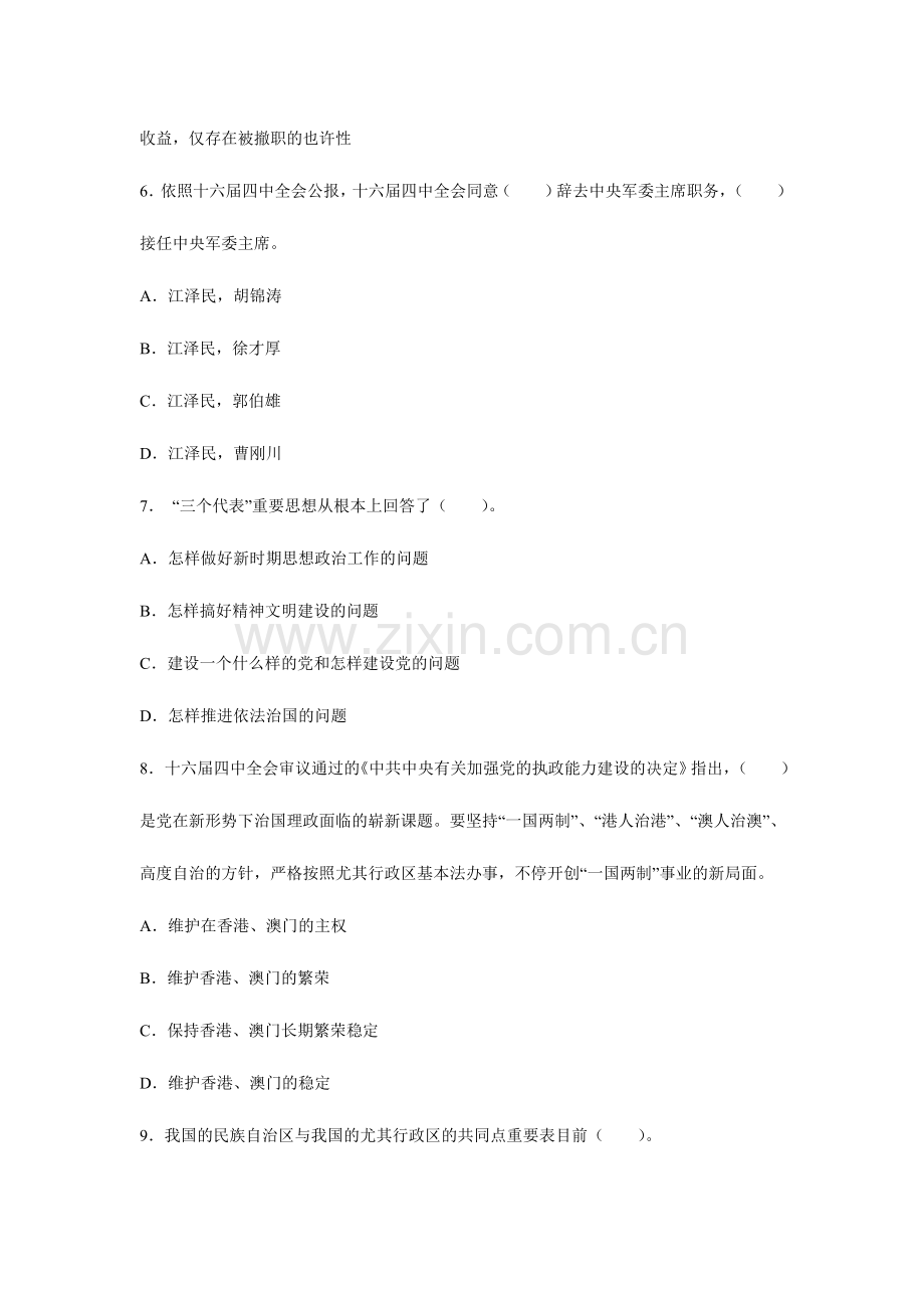 2024年公务员考试综合能力与知识测试试题卷附答案.doc_第3页