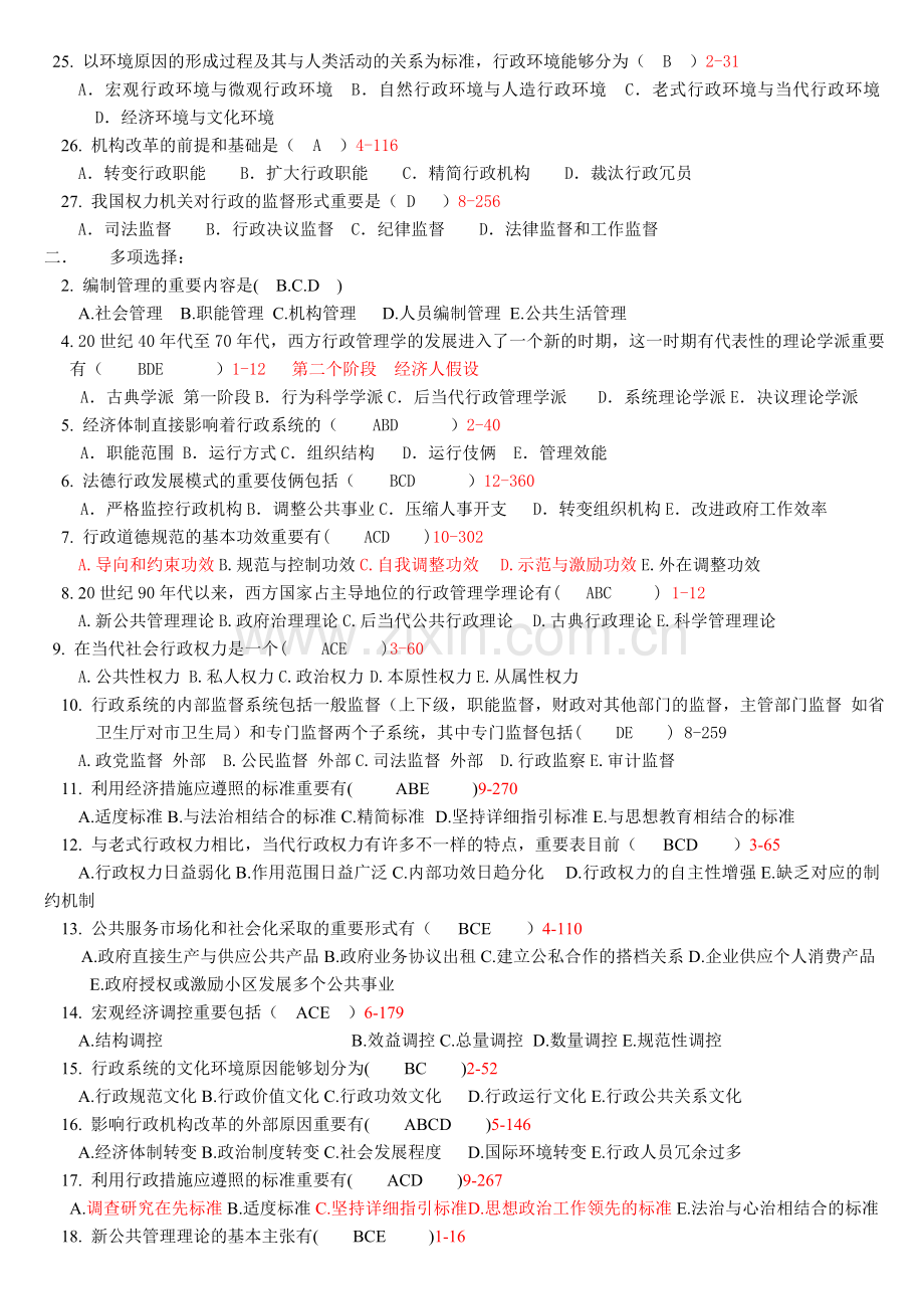 2024年行政管理学难点复习.doc_第2页