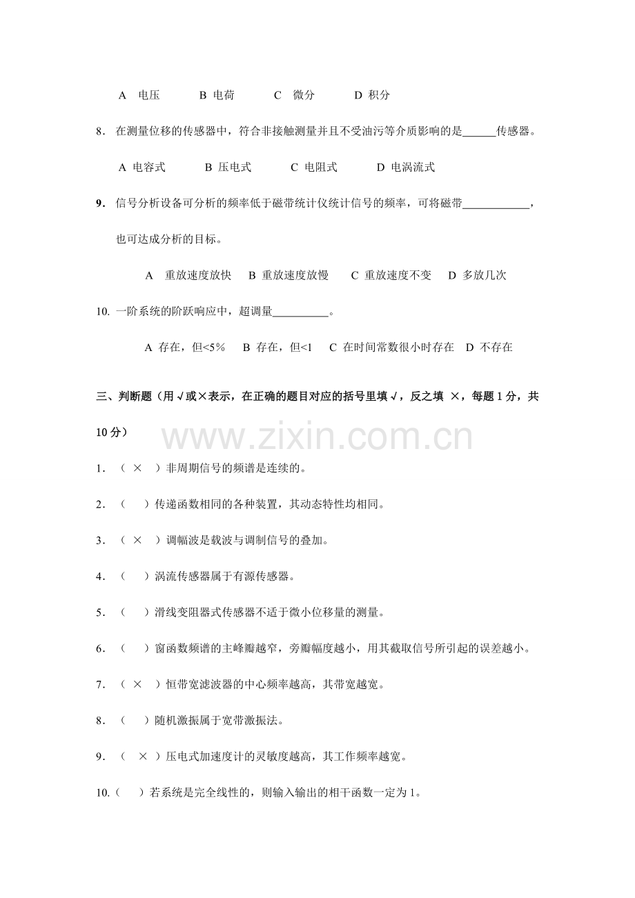 2024年测试技术试题库带答案.doc_第3页