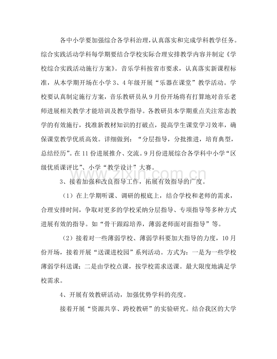 综合部下半年工作参考计划.doc_第2页