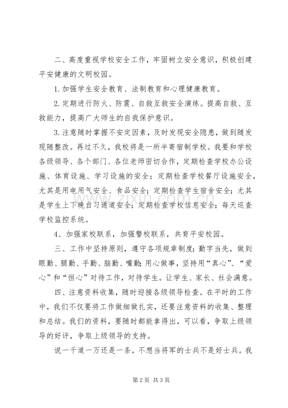 学校安全办主任竞聘演讲致辞.docx_第2页