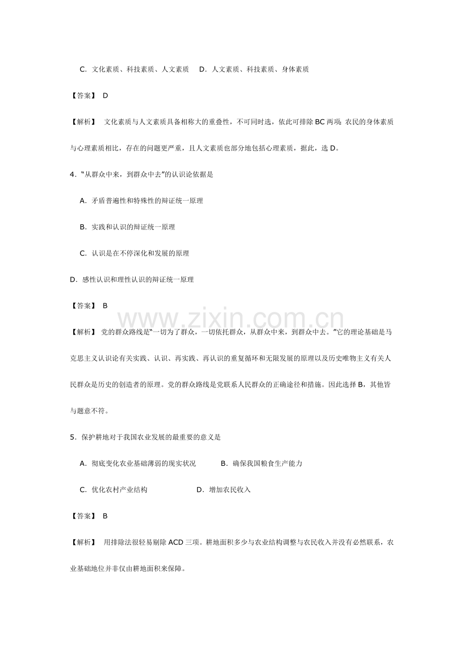 2024年江苏省公务员录用考试公共基础知识C类试卷.doc_第2页