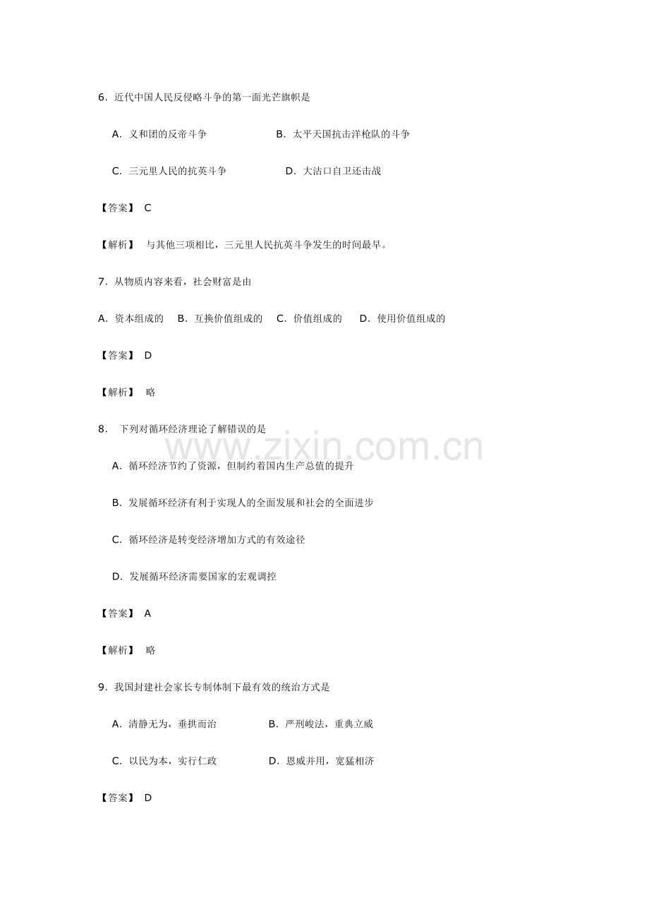 2024年江苏省公务员录用考试公共基础知识C类试卷.doc_第3页