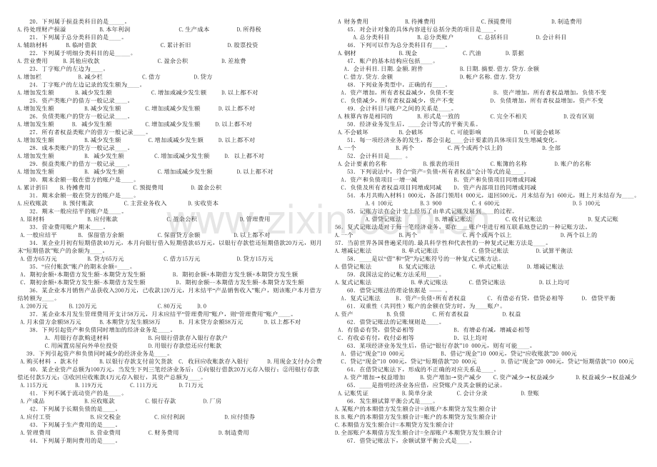 《会计基础知识》习题.docx_第2页